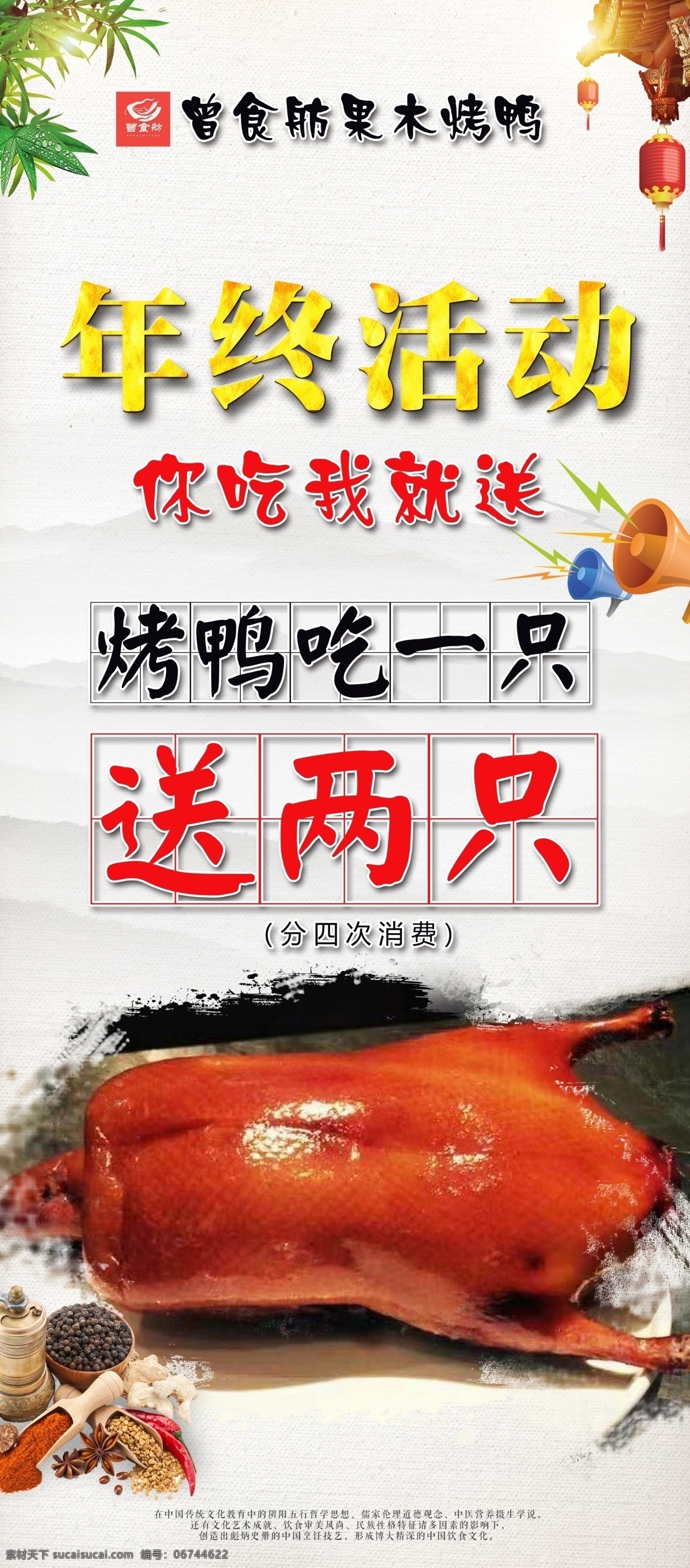 果木烤鸭展架 北京烤鸭 果木烤鸭 x展架 烤鸭简介 烤鸭展架 分层 生活百科