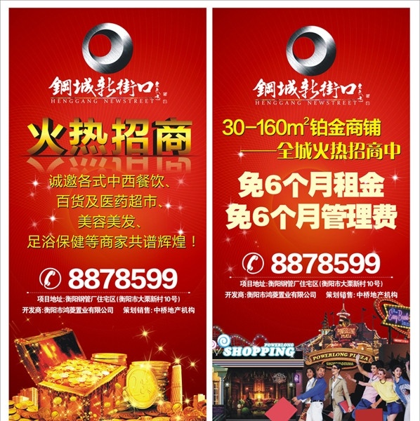 火热招商 隆重招商 招商海报 招商宣传 房地产招商 旺铺 旺铺招商 铂金商铺 财富 财富来了 财富盛宴 财富海报 投资 房产 升值 商铺 招租 地产 金色 喜庆 尊贵 报广 财富广告 招商广告 房地产海报 盛大招商 聚财 城市 城市背景 星星 金子 金币 宝箱 矢量
