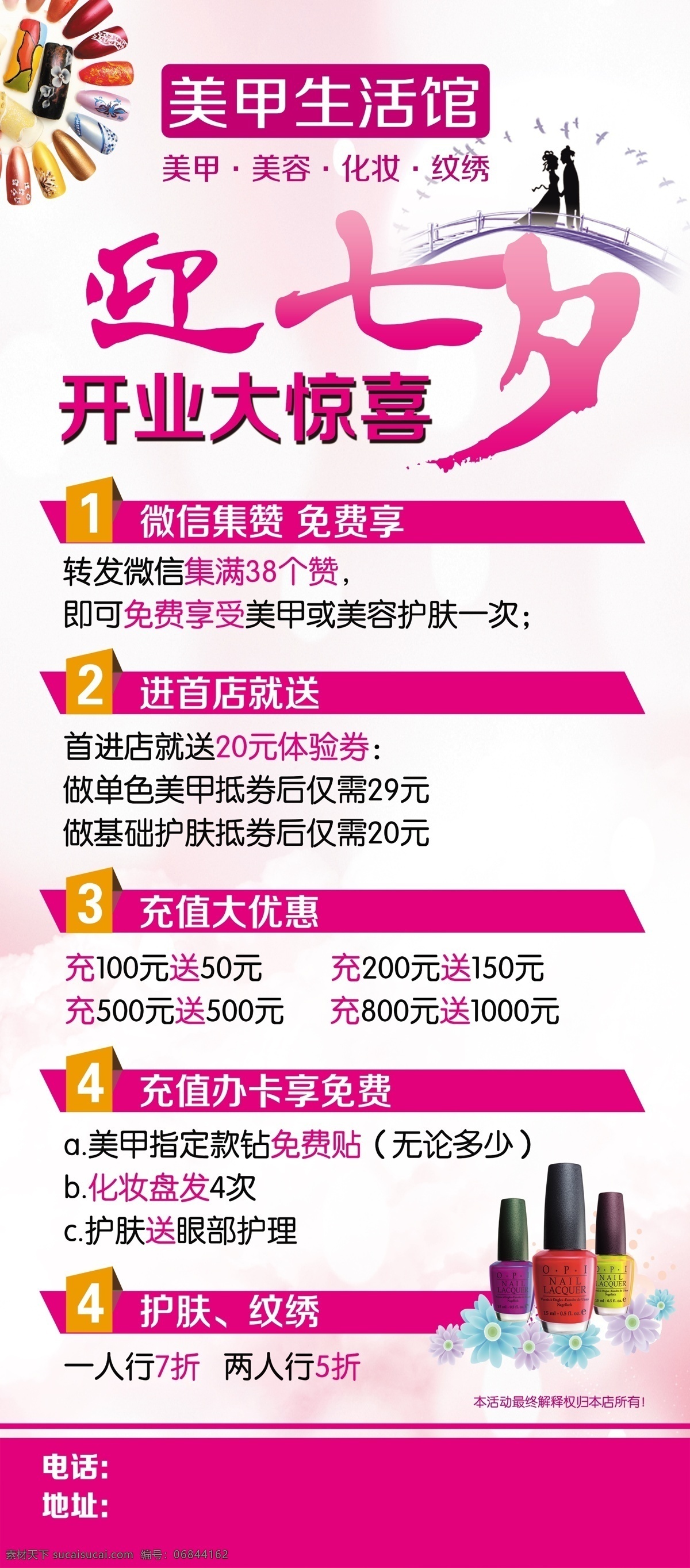 美甲 七夕 开业 大 惊喜 活动