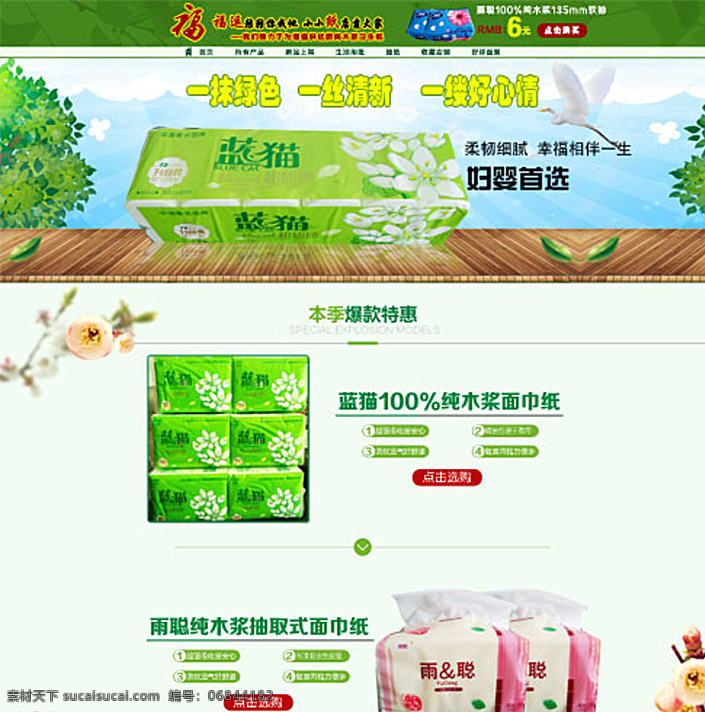1920 淘宝 装修 卫生纸 蓝绿色淘宝 网店纸店装修 卫生纸海报 网店 首页 绿色首页设计 收藏店铺 活动 双十一 清新 撞色 可爱 淘宝界面设计 网店整体装修 白色