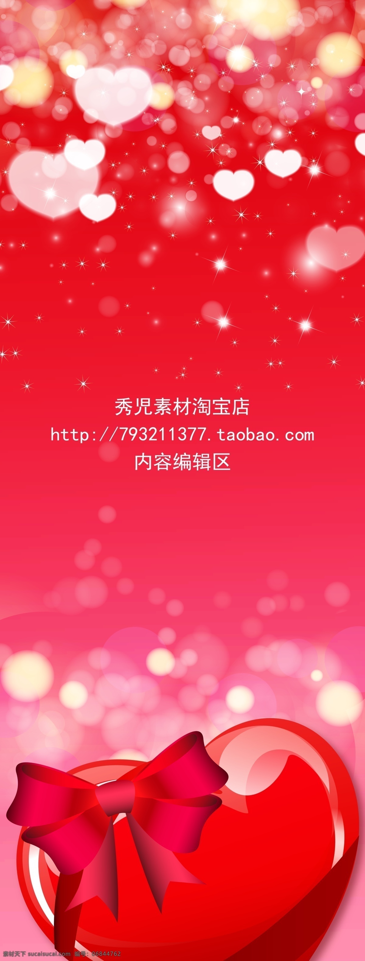 精美 红色 展架 模板 x展架 展架设计 红色背景 精美红色背景 精美展架 情人节展架 情人节 情人节素材 精美素材 展架设计素材