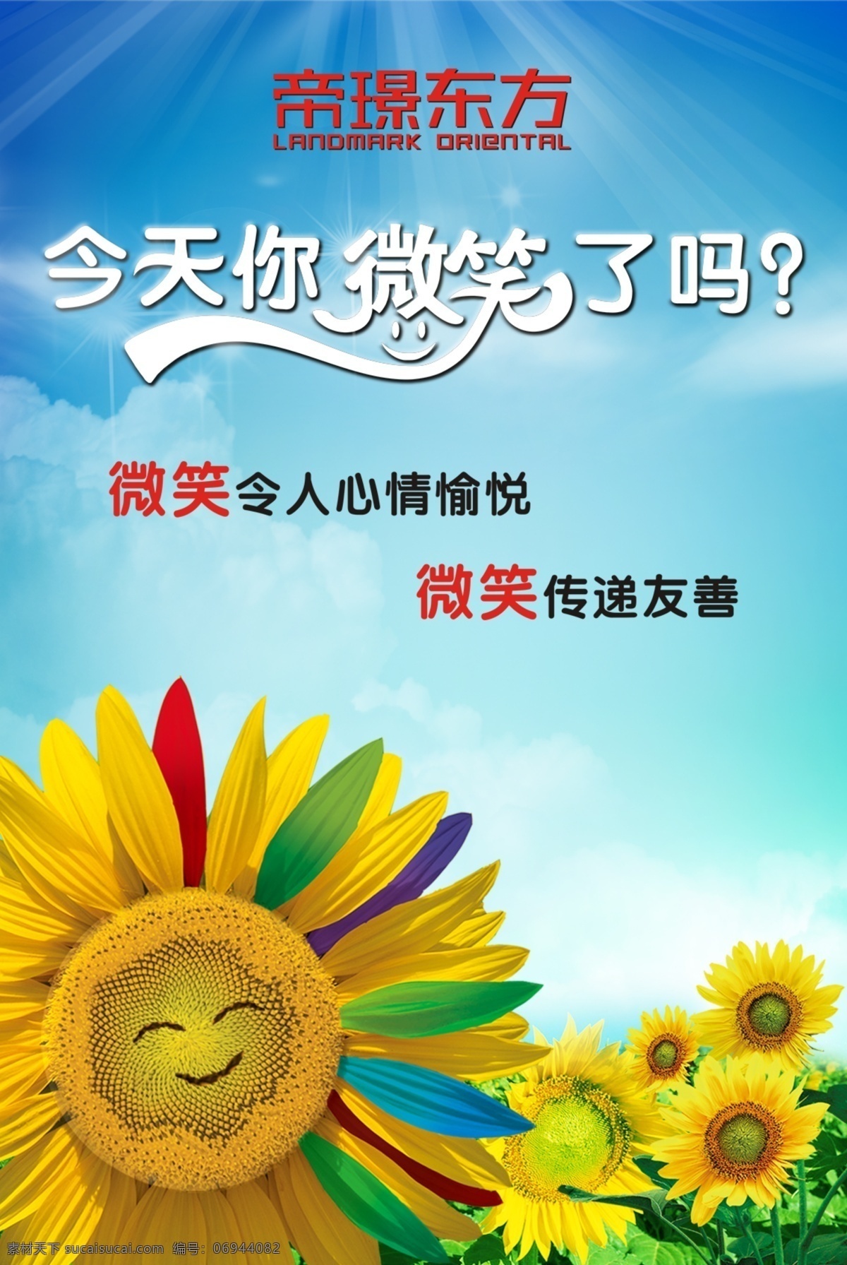微笑 海报 花 快乐 微笑海报 向日葵 原创设计 原创海报