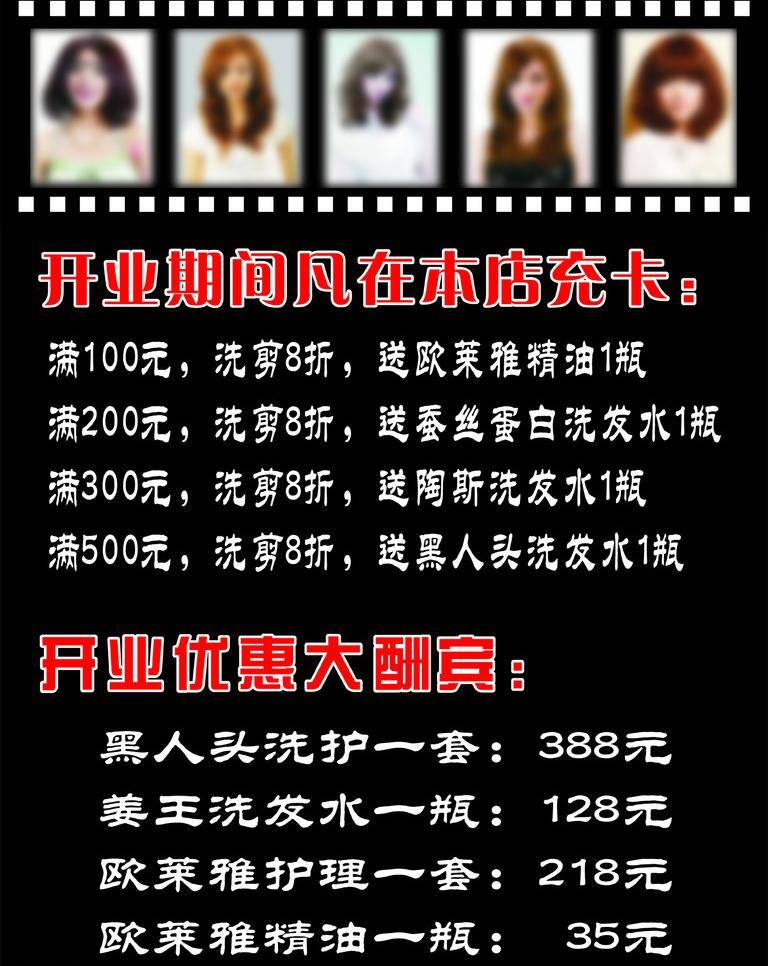 dm宣传单 发型 卡 开业 美发 美发宣传 美发宣传海报 美女 宣传海报 矢量 模板下载 海报 宣传单 展板 时尚 彩页 dm