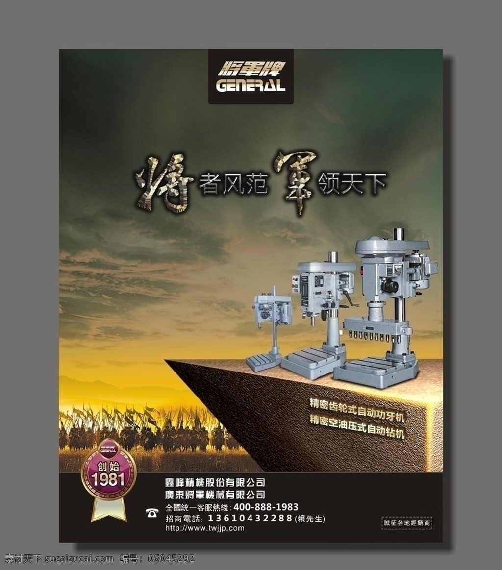 将军机械 攻牙机 海报 战场背景 古代背景 机械设备 dm宣传单 矢量