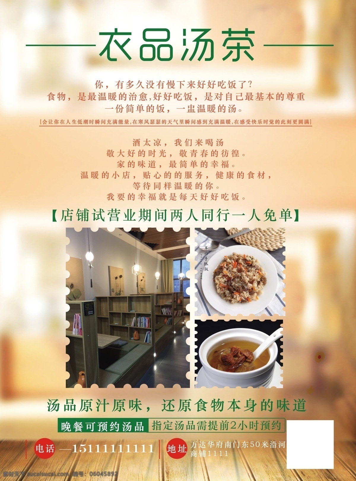 衣 品 汤 茶 美食 海报 茶餐厅 店铺新开业 活动宣传 简约 温馨 宣传页