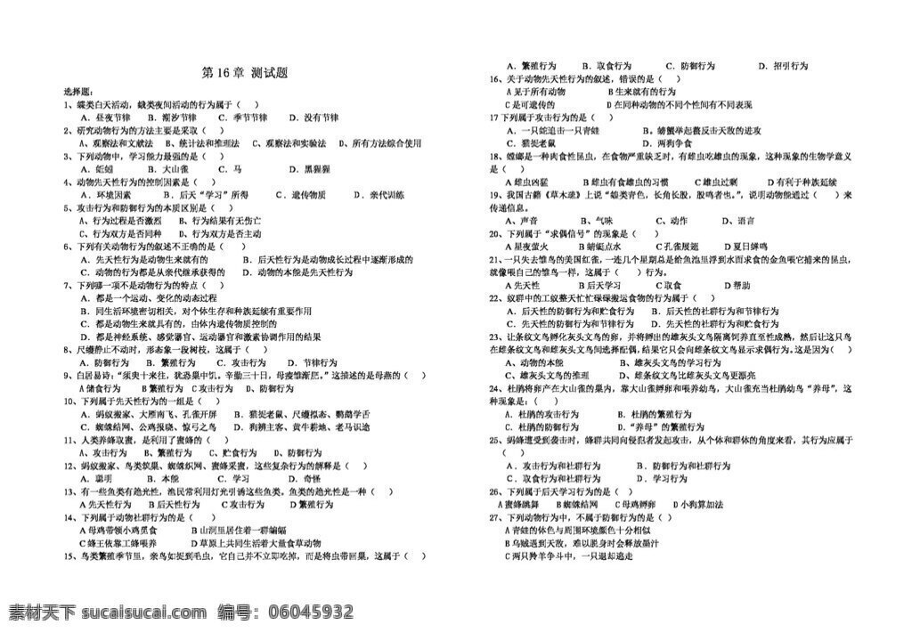 八 年级 上册 生物 年 普宁 二 实 章 动物 行为 测试题 八年级上册 北师大版 试题试卷