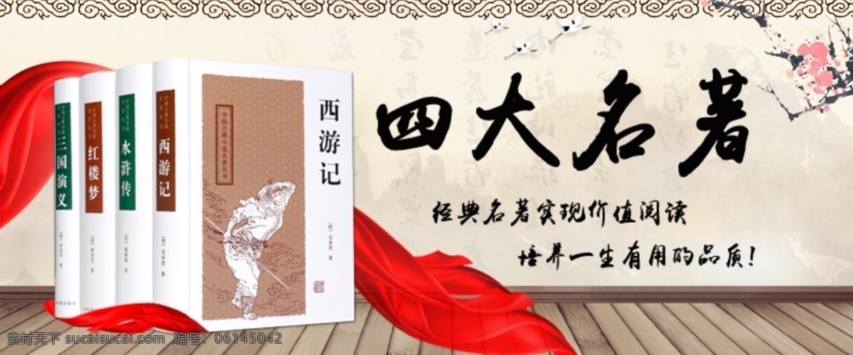 阅览室 读书室 校园文化 文化背景墙 学校 校园 四大名著展板 四大名著挂画 四大名著文化 四大名著挂图 四大名著画匾 古典四大名著 四大名著海报 传统四大名著 西游记 红楼梦 传统文化 学院展板 艺术学院挂画 艺术学院装饰 中国风展板 水墨 中式水墨山水 书法 共享