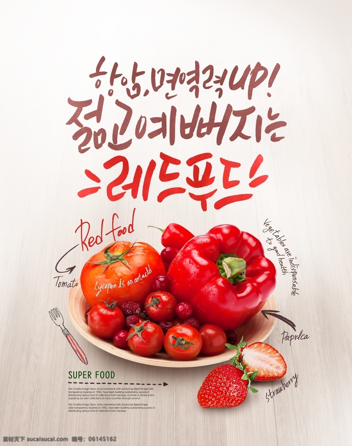 水果蔬菜海报 创意 新鲜 辣椒 番茄 草莓 大蒜 西蓝花 美食 宣传单 海报 分层