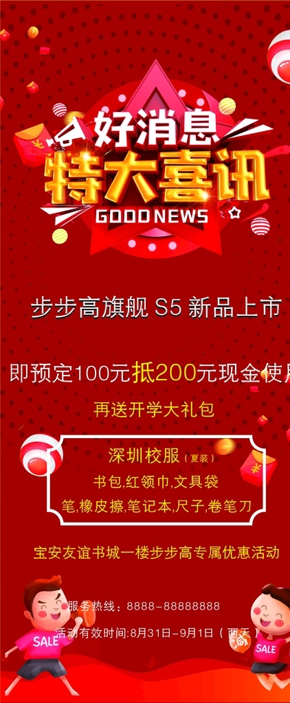 喜讯海报 海报 宣传海报 特大消息 好消息