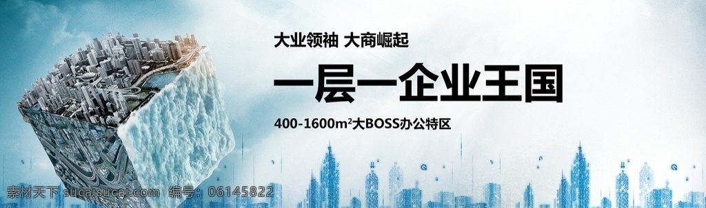 地产 广告 商务 写字楼 城市 都市 素描 魔方 立方体 都市立方体 城市魔方排版 版式 k凯天