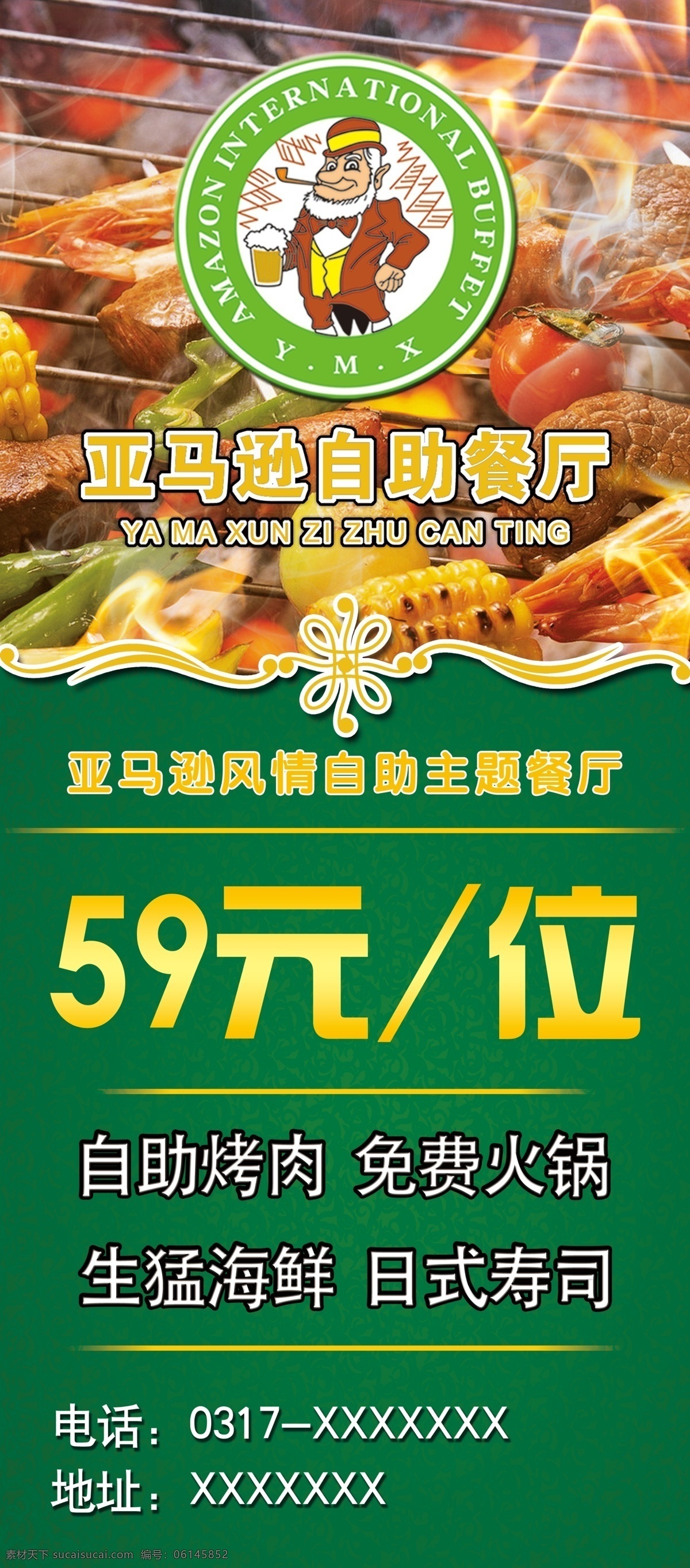 亚马逊 风情 自助 主题 餐厅 宣传 展架 烤肉 火锅 生猛海鲜 日式寿司 x展架 绿色