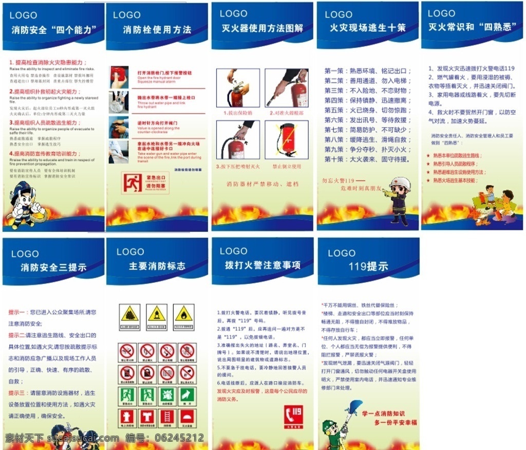 消防知识 x 展架 消防 知识 119提示 消防栓