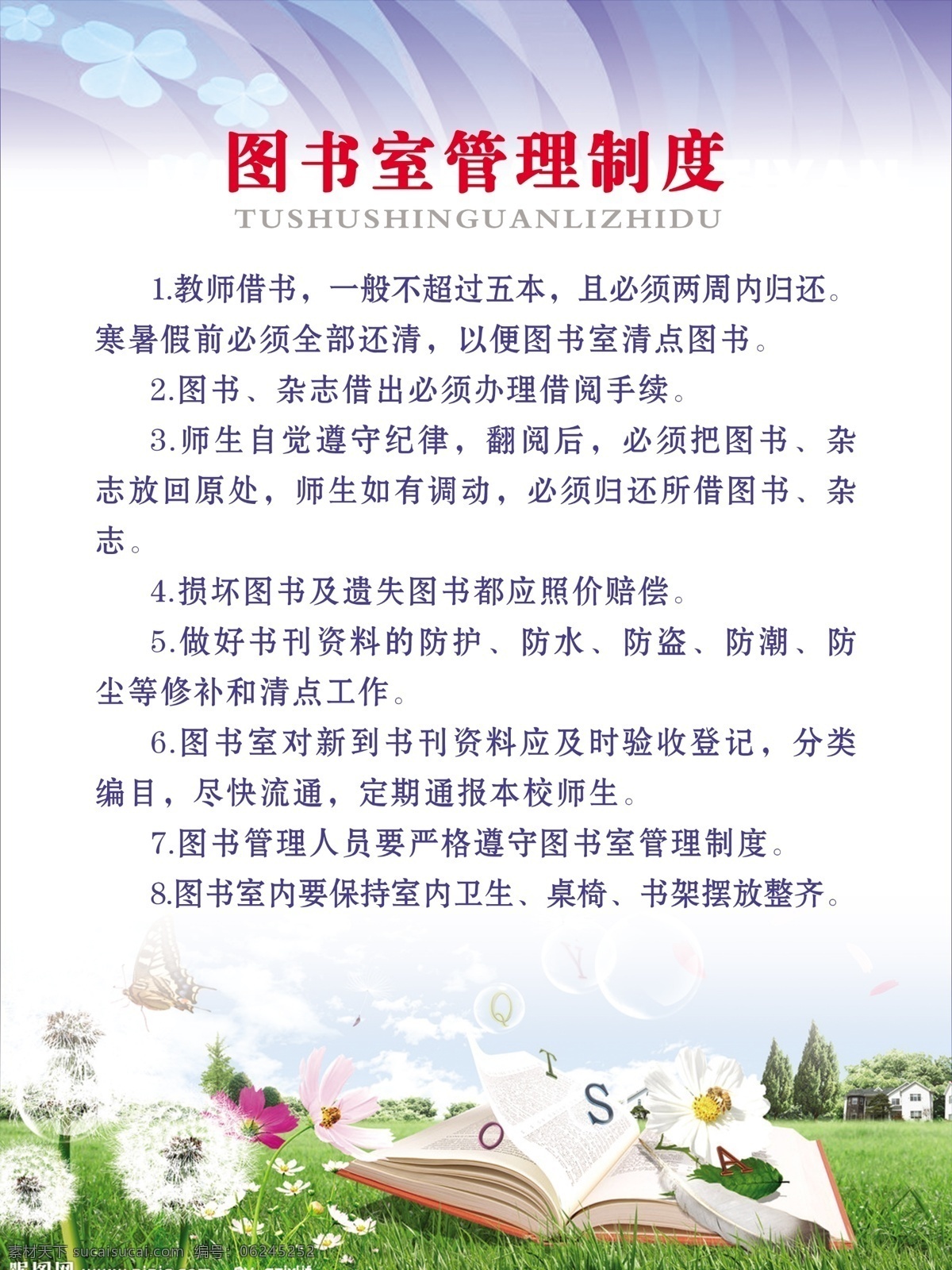 学校展板 管理制度 小草 书 展板背景 模板 图书室 展板模板 广告设计模板 源文件