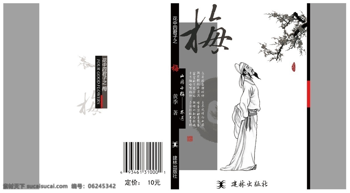 梅花 封面设计 中国风梅花 画册 中国 风 封面