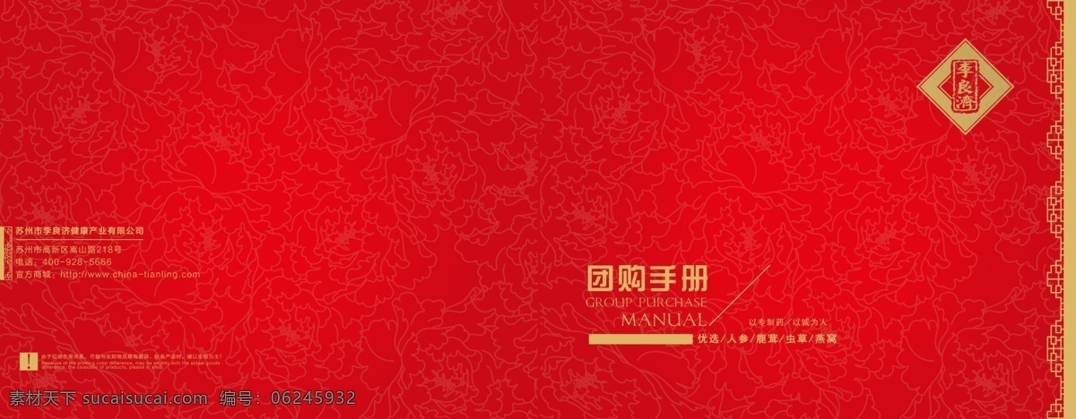 中国 风 大气 册子 封面 宣传册 中国风 团购手册 原创设计 原创画册