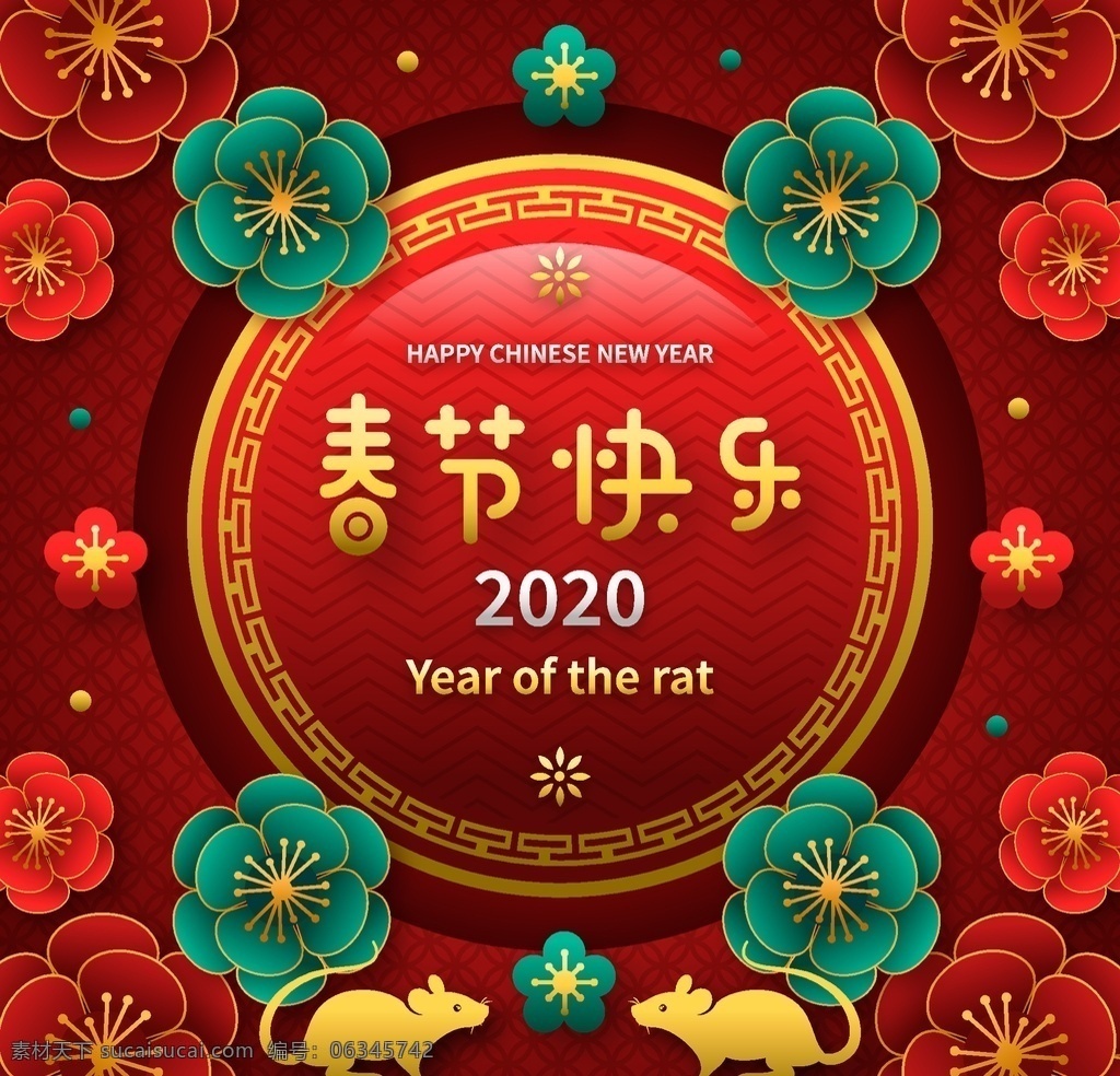 春节 鼠年 新春 年会 梅花 老鼠 剪影 2020 新年快乐 过年 中国风 中国年 中式 边框 红色 金属 立体 展板 背景墙 背景 背景图 文化艺术 节日庆祝
