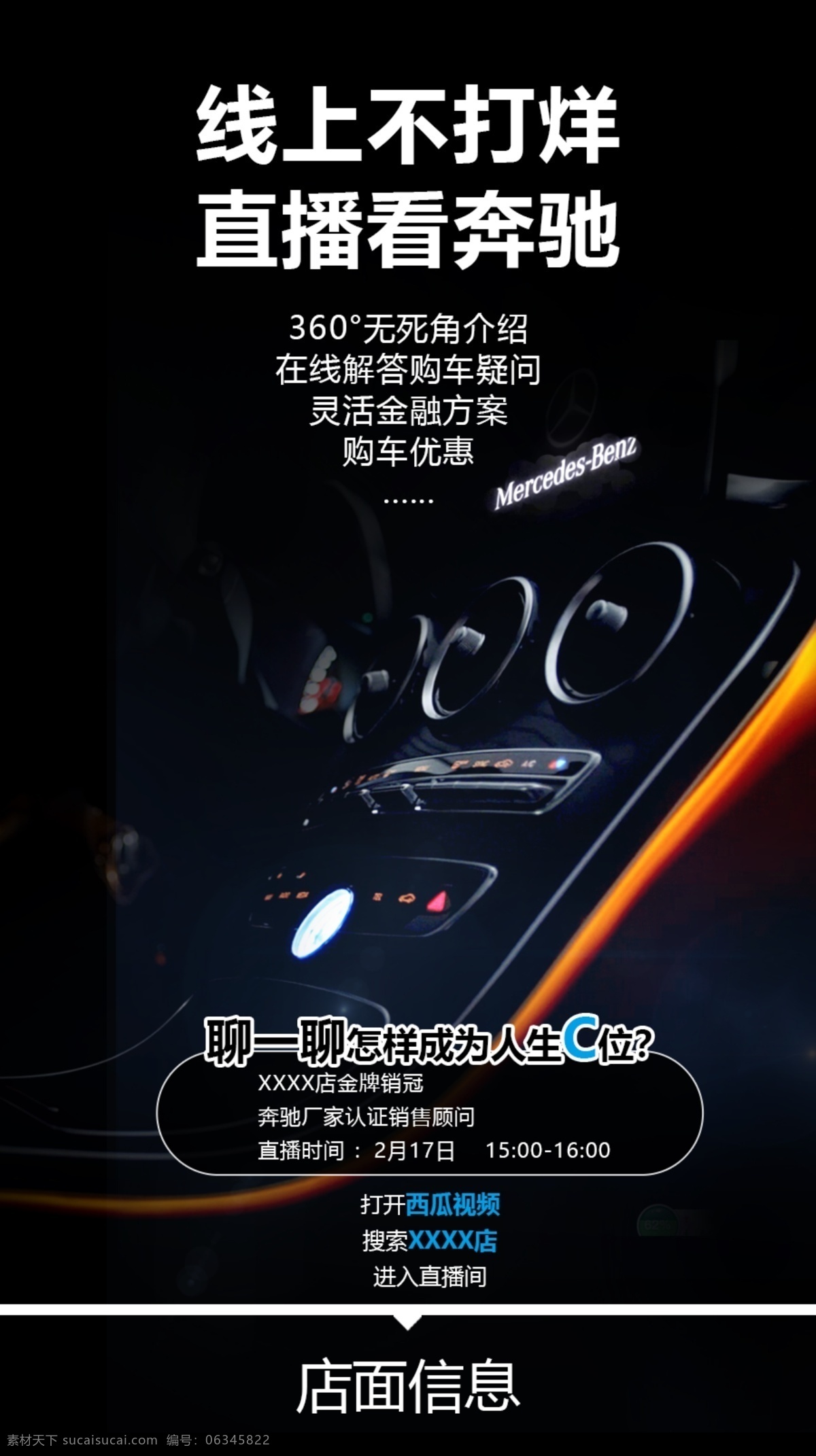 汽车直播 c级 汽车 抖音 西瓜视频 今日头条