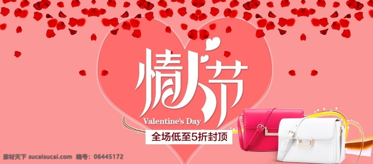 爱心 白色包包 促销 单肩包 电商 粉色包包 淘宝 天猫 快乐 花瓣 情人节 包包 海报
