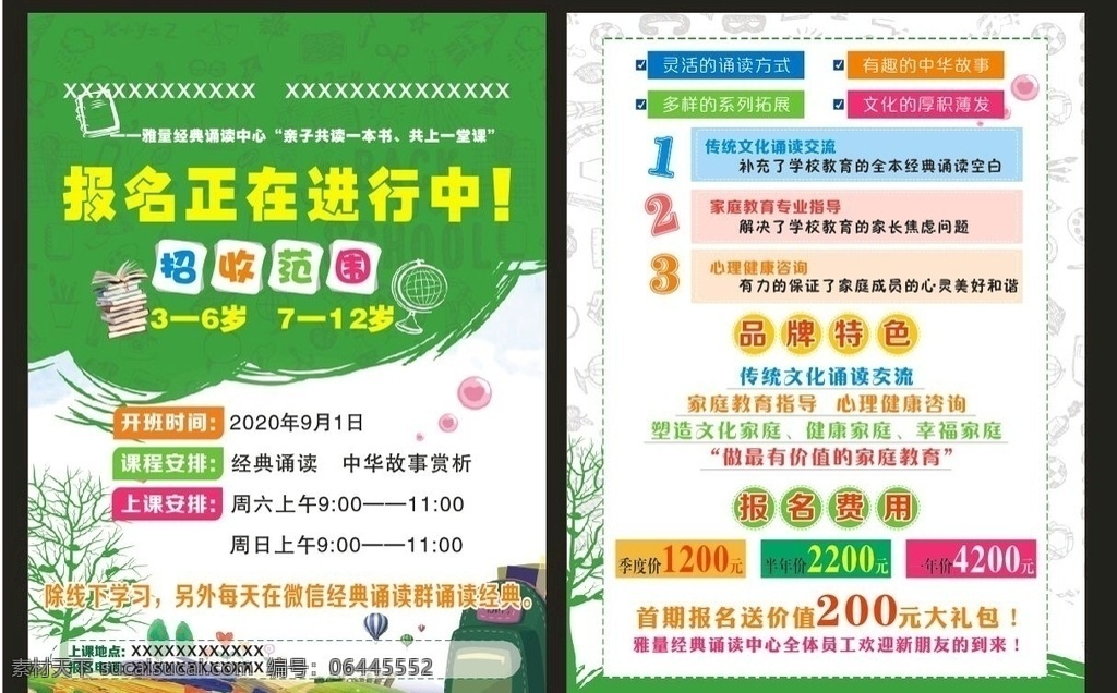 招生简章 火热报名中 阅读 中华故事 特色 报名 费用 上课时间安排