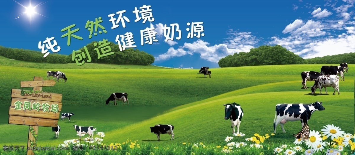 分层 标签 草丛 草原 栏杆 木牌 牧场 奶牛 模板下载 奶牛牧场 天然 自然风景 树木 云朵 源文件 淘宝素材 淘宝促销标签