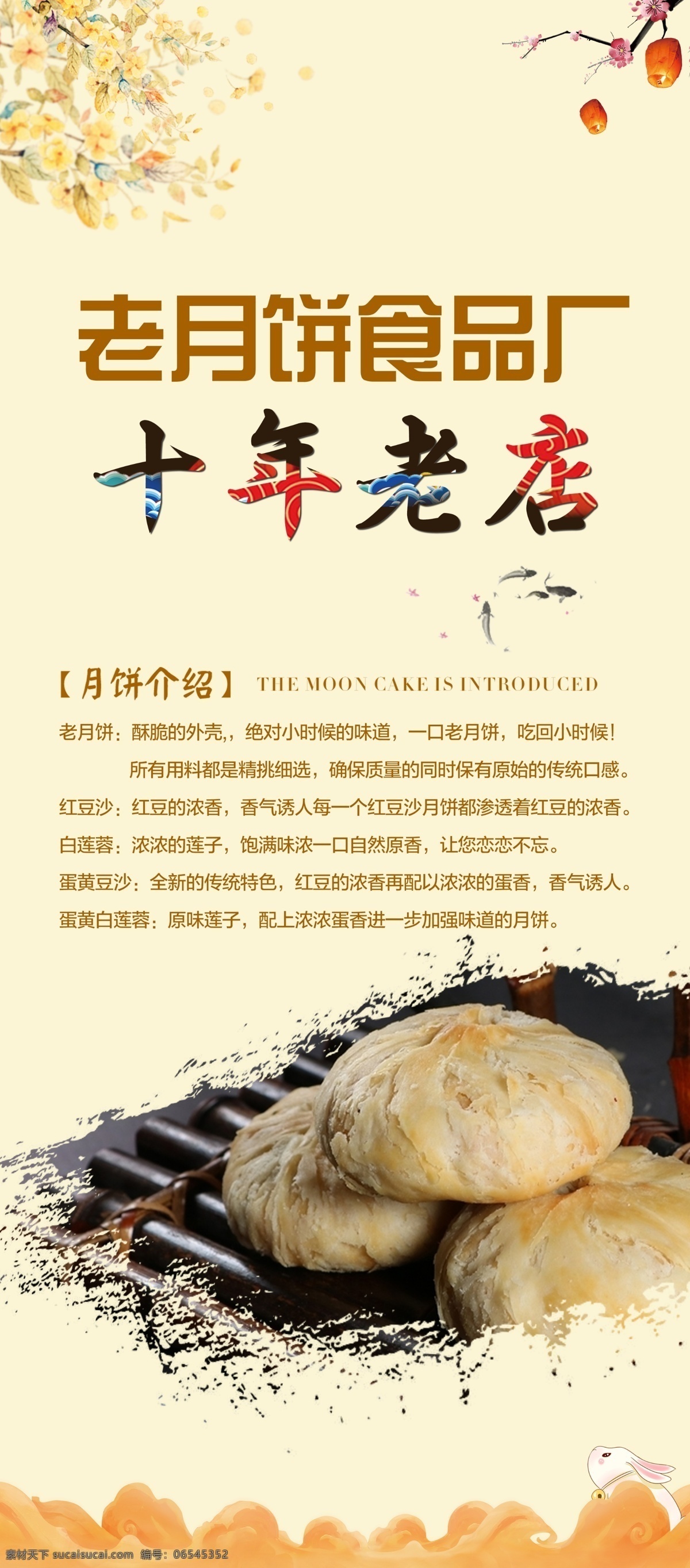 老月饼图片 中秋海报 中秋宣传广告 中秋宣传海报 中秋佳节 中秋佳节海报 中秋海报设计 中秋佳节模板 中秋素材模板 海报 展板模板