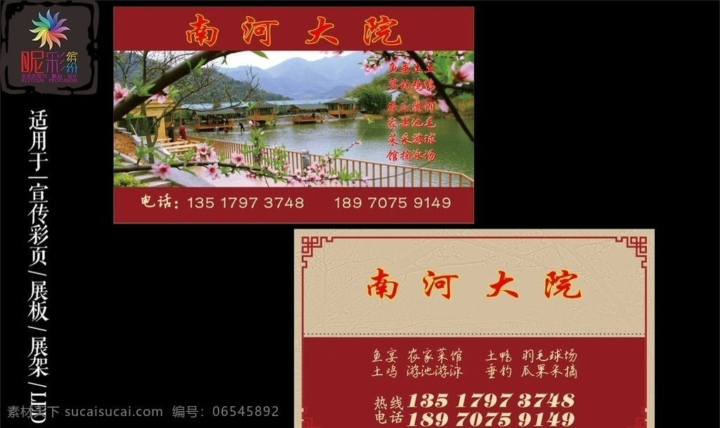 农家乐名片 农家菜馆名片 鱼宴名片 土鸡名片 土鸭名片 瓜果采摘 名片模板 名片素材