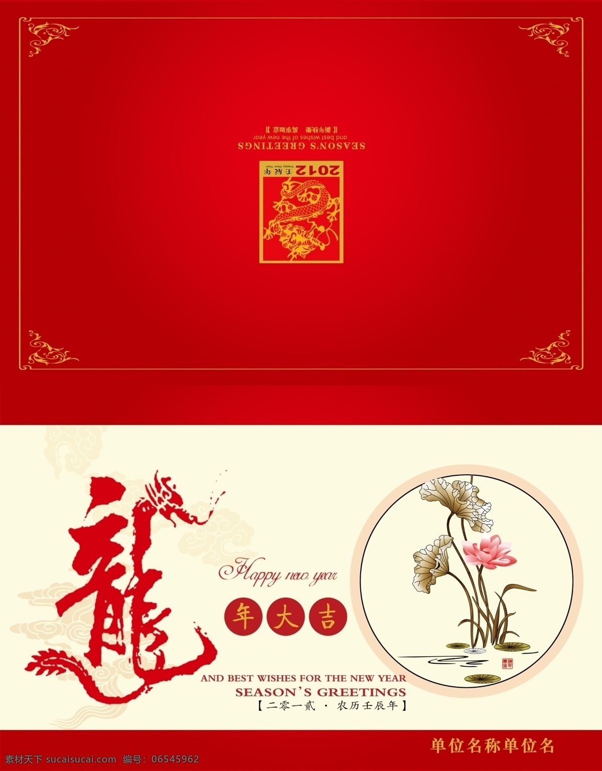 2012 龙年 贺卡 喜庆 龙 吉祥 平安 年年有余 内 内页 福 青花瓷 素雅 大气 简洁 春节 节日素材 源文件 名片卡片 广告设计模板 psd素材 红色