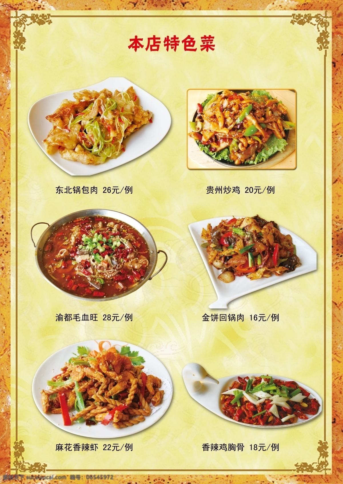 特色菜谱设计 菜单设计 菜单模板 菜谱 菜谱设计 菜谱设计模板 模板 菜谱模板下载 菜谱制作模板 精品菜单 美食菜谱 菜牌 高档菜谱 菜单菜谱 广告设计模板 psd素材 黄色