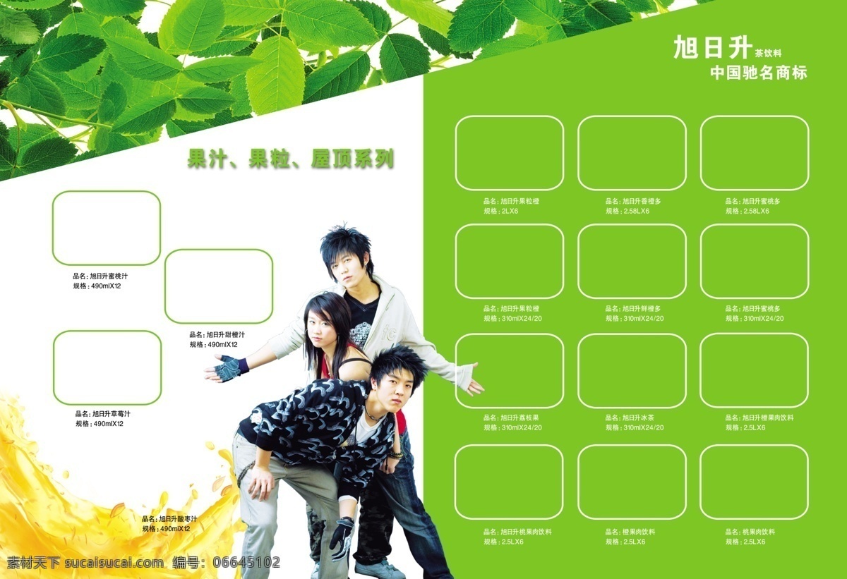 画册 内页 橙汁 广告设计模板 画册内页 画册设计 绿色 树叶 源文件库 橙粒 人物组合 旭日升 其他画册封面