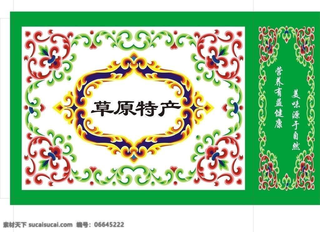 草原 特产 包装设计 花纹 绿色 蒙古 手提袋 矢量 模板下载 草原特产 矢量图 日常生活