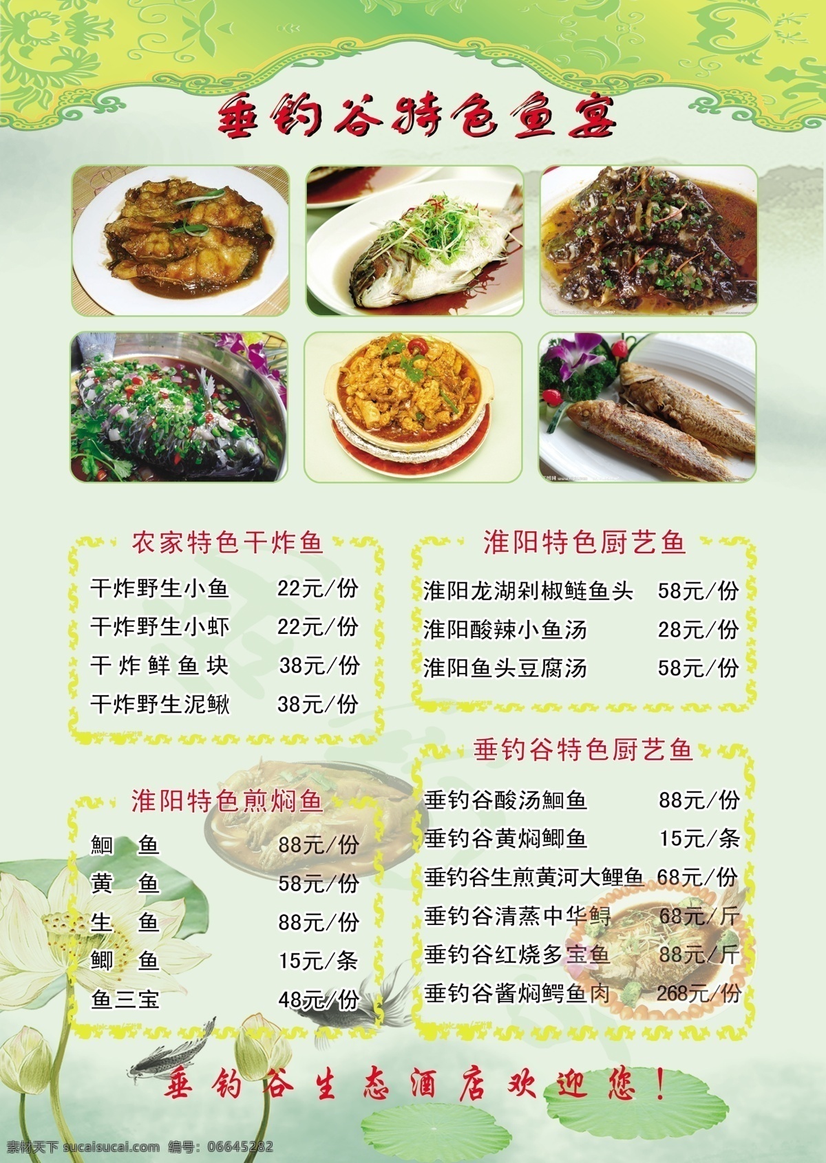 分层 菜单菜谱 菜单设计 菜谱 餐饮 餐饮广告 餐饮广告设计 餐饮海报 鱼类 模板下载 鱼类菜谱 餐饮海报设计 餐饮宣传广告 特色菜设计 垂钓谷菜谱 渔 广告设计模板 源文件 宣传海报 宣传单 彩页 dm
