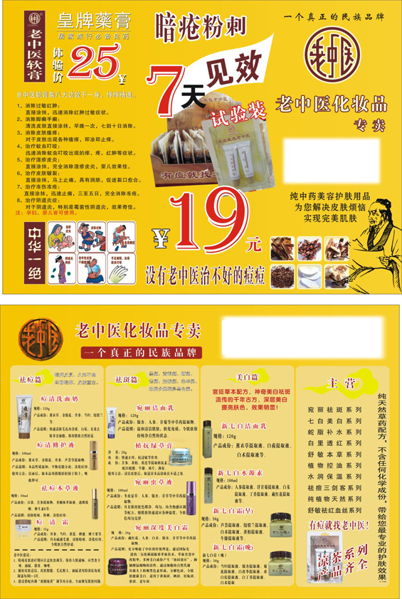 老中医 化妆 口 专卖 传单 化妆品 化妆品宣传 化妆品宣传单 美容院 美容院传单 美容院宣传 老中医标志 宣传 宣传单 矢量