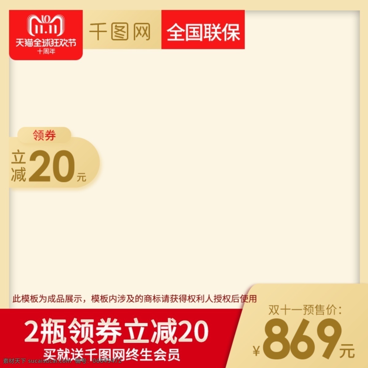 淘宝 天猫 简约 金色 风格 双十 白底 主 图 双十一 主图 直通车 促销标签 优惠券 双十一主图 价格标签 红色主图 双11 预售主图 美妆 化妆品