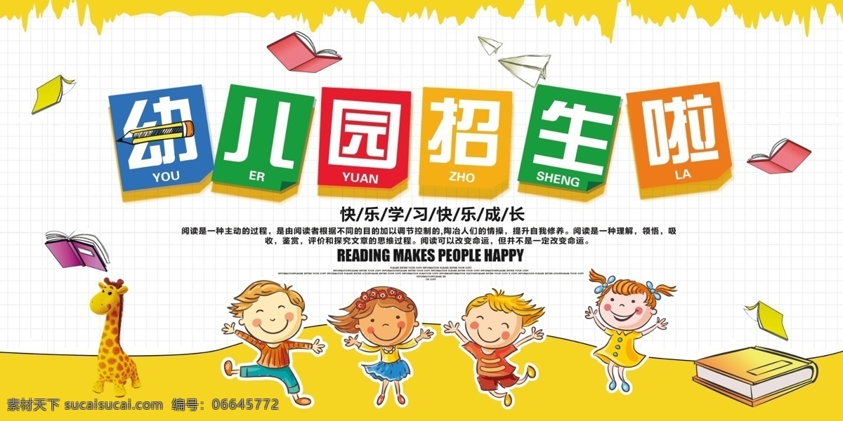 2018 年 卡通 创意 幼儿园 招生 展板 幼儿园招生 幼儿园宣传单 招生海报 招生广告 双语幼儿园 幼儿园开学 幼儿园dm单 幼儿园单页 幼儿园单张 幼儿园传单 招生简介 幼儿圆 寒假班招生 开始招生啦