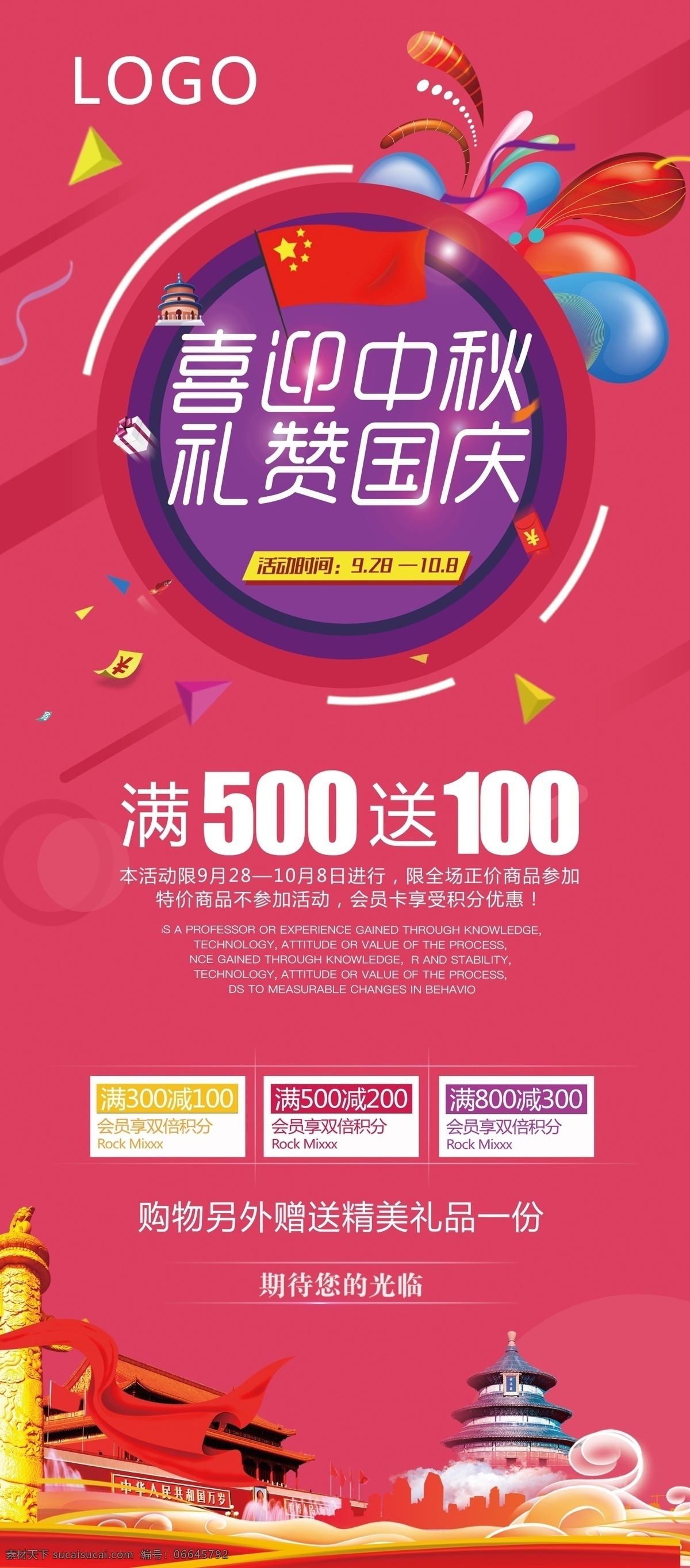 中秋 国庆 促销 狂欢 易拉宝 国庆节 中秋节 中秋节素材 海报 国庆聚惠 国庆节促销 十一国庆节 商场超市 中秋大放价 国庆节宣传 中秋节促销 炫彩 10.1 x展架 中秋国庆 国庆狂欢 狂欢国庆
