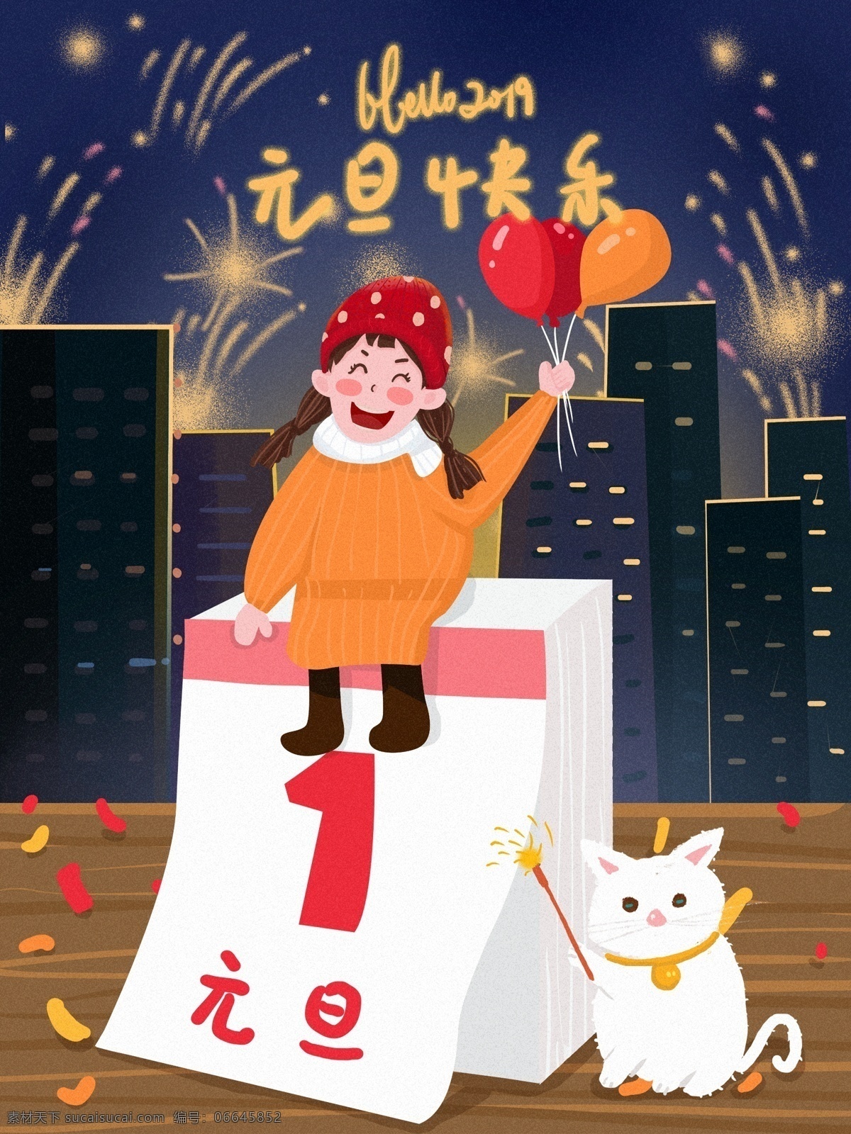 一起 同庆 元旦 快乐 噪 点 插画 烟花 城市 气球 天空 元旦快乐 2019元旦 庆祝 日历 女孩 节日配图 手机配图