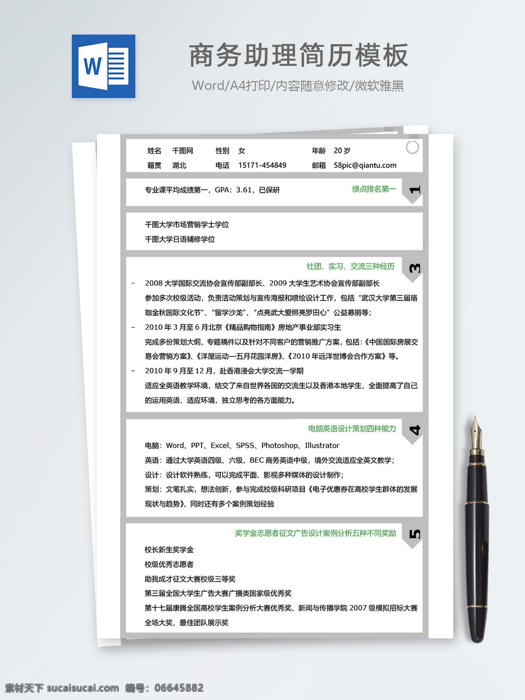 商务 助理 应届 毕业生 简历 模板下载 个人简历 个人简历模板 简历模板 简约 应届毕业生 销售 市场 商务助理 极简