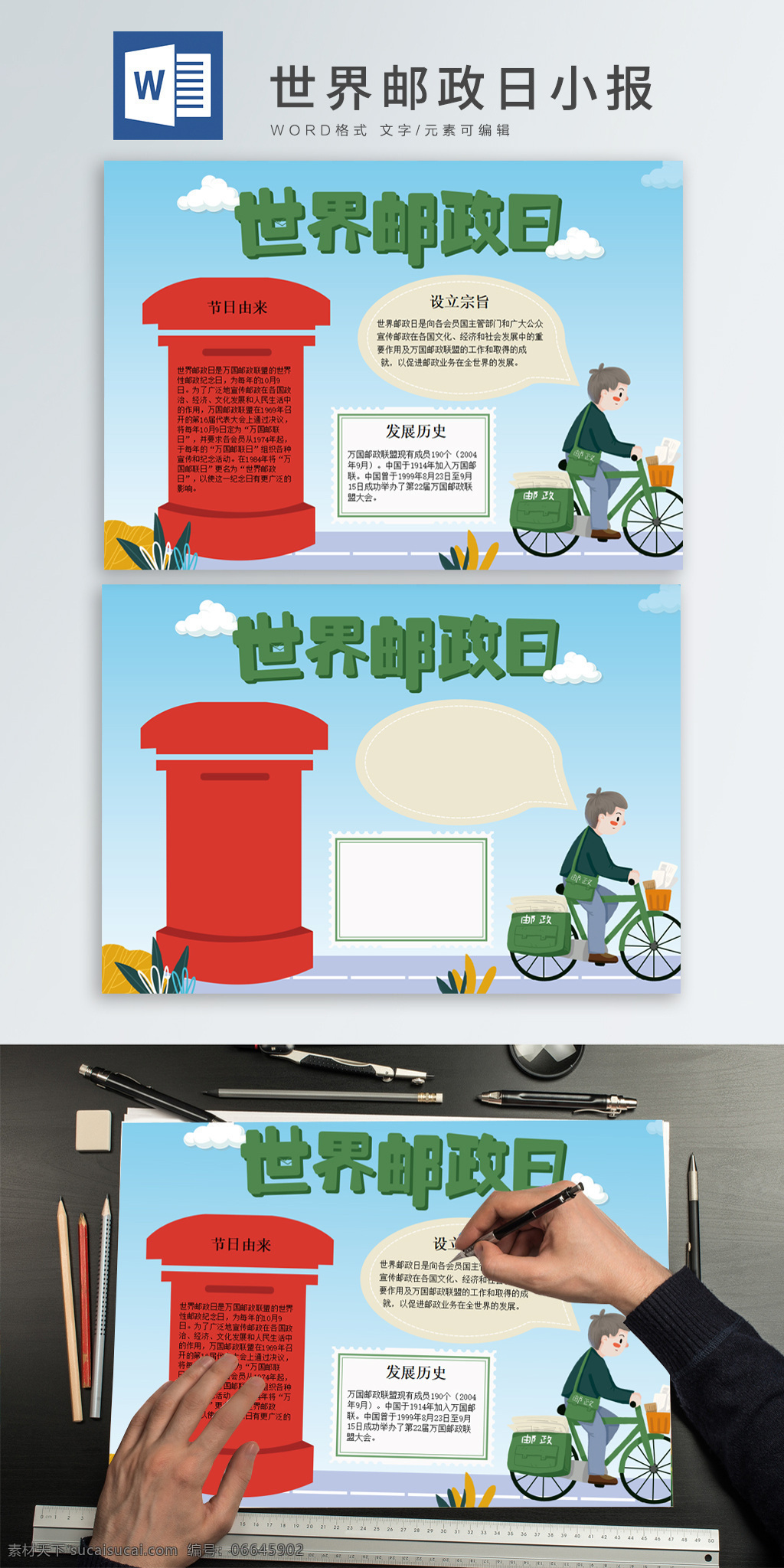 word 绿色 清新 世界 邮政 日 手 抄报 小报 信纸 白云 公路 世界邮政日 手抄报 邮箱 邮差