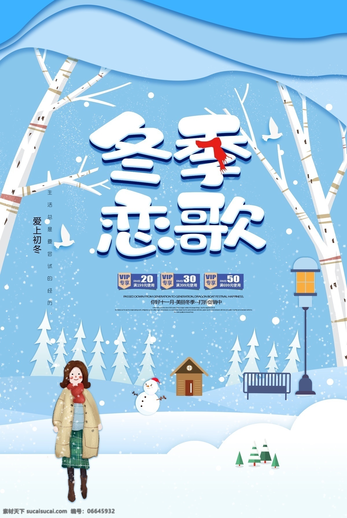 冬季恋歌 恋歌 感恩冬季 购物 活动 满减活动 雪人 蓝色背景 唯美 清新 雪景卡通 店铺活动 感恩回馈 冬季大回馈 冬季促销 冬天促销海报 冬天促销 冬季促销广告 冬季促销海报 促销 冬季海报 冬天 冬季 冬季服装海报 促销海报 冬天海报 冬季促销传单 约惠暖冬 冬季促销dm 冬天背景 冬季背景 冬季节日海报 分层