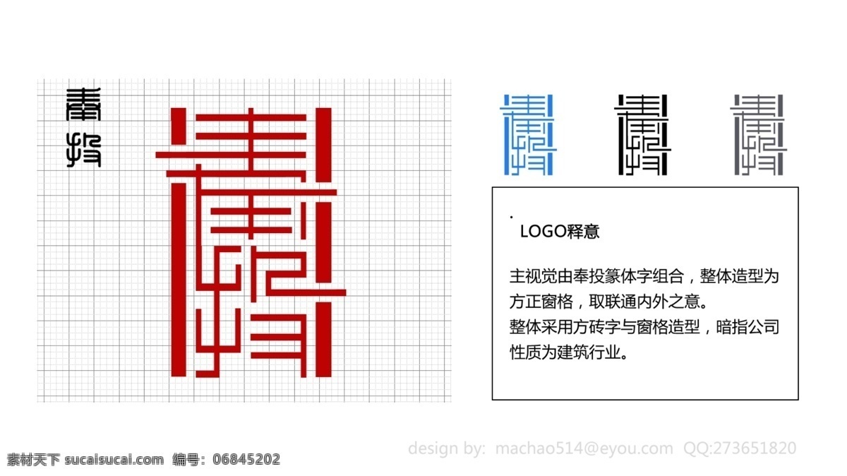 标志设计 方块 广告设计模板 源文件 奉浦 公司 logo 模板下载 上海市 农业 科学院 马超 奉投 篆体 psd源文件