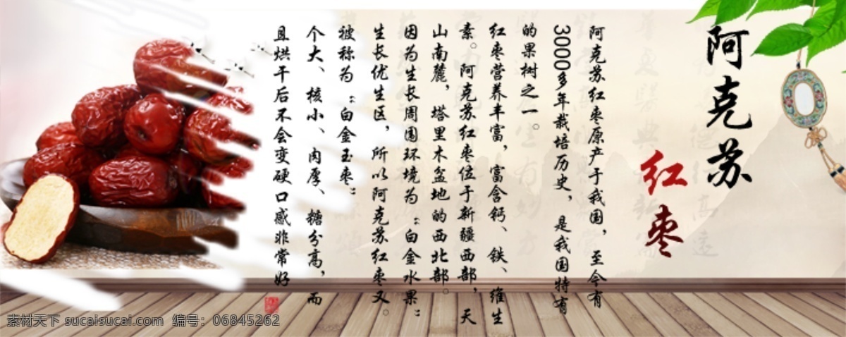 阿克苏 红枣 新疆特产 阿克苏红枣 肉多核小 psd源文件