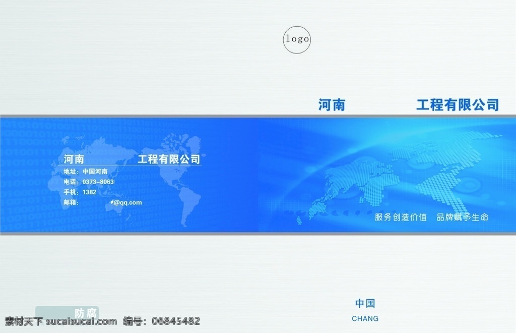 工程类封面 产品 画册 封面 防腐 地图 画册设计
