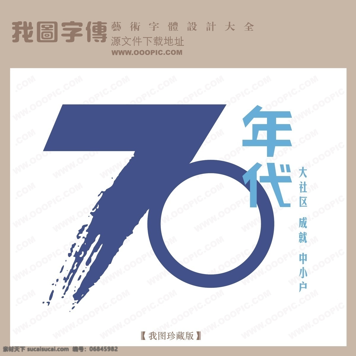 矢量logo 70年代 白色