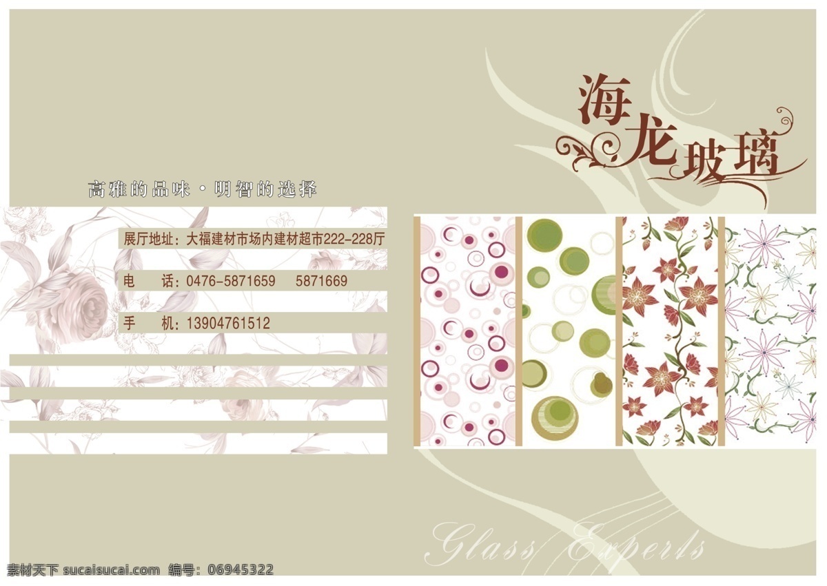 画册 玻璃画册 广告设计模板 画册设计 源文件 其他画册封面