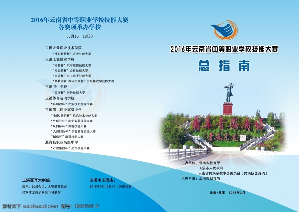 学校封面 技能大赛 秩序册封面 总指南 教科书封面 封面设计 教材封面 校本教材 简洁 矢量 教辅 教材 复习资料 学习资料 文化手册 学校 中学 高中 小学 学生 学校文化 校园文化 大气 清爽 资料汇编 卡 矢量图书馆 画册设计 分层
