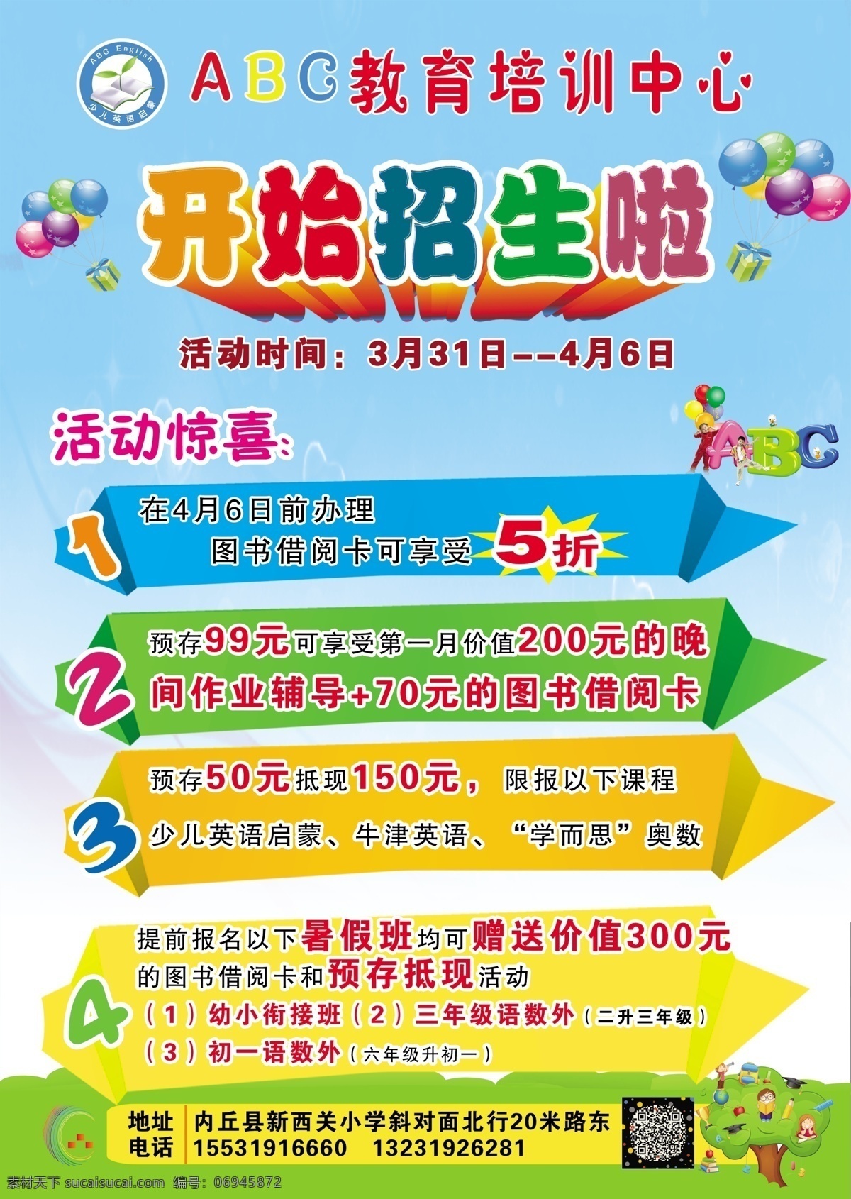 培训中心 秋季招生 补习班招生 学校海报 同步辅导 兴趣培训 招生彩页 宣传页 小班招生 量 一对一 个性辅导 蓝天草地 寒暑假招生 暑期招生 暑假班招生 暑假班 暑期班 暑假招生海报 暑假 招生 暑假招生单页 暑假培训班 暑假辅导班 暑假补习班 暑期 培训班宣传单 培训班 开始招生啦 热气球 dm宣传单