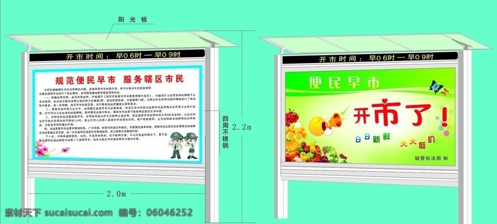 公告栏效果图 户外广告 公交站牌广告 不锈钢架子 不锈钢 双面 效果 led显示屏 阳光板 卡通执法人员 蝴蝶 彩色涂鸦 花朵 便民服务措施 蔬菜 水果 卡通喇叭 广告语 开市了 艺术字体 绿色背景 其他设计 矢量