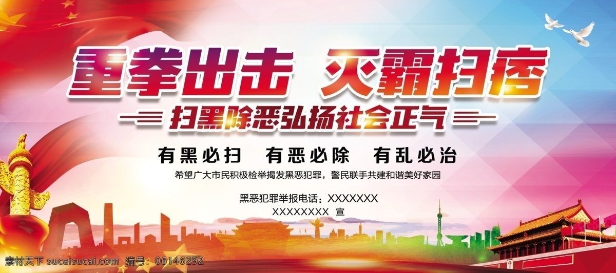 扫黑除恶 扫黑 除恶 打黑 黑恶势力 攻坚战 华表 天安门 分层