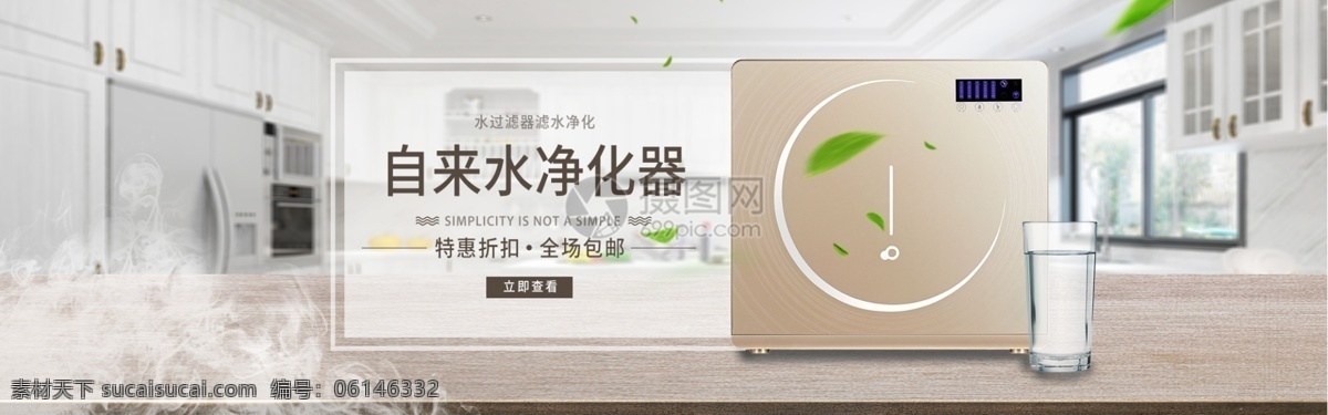 净水器 banner 家用 便利 安全 品质 电商 淘宝 天猫 淘宝海报
