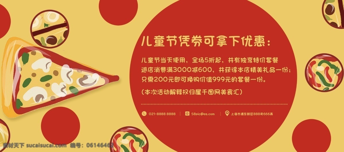 红黄色 卡通 披萨 儿童节 优惠券